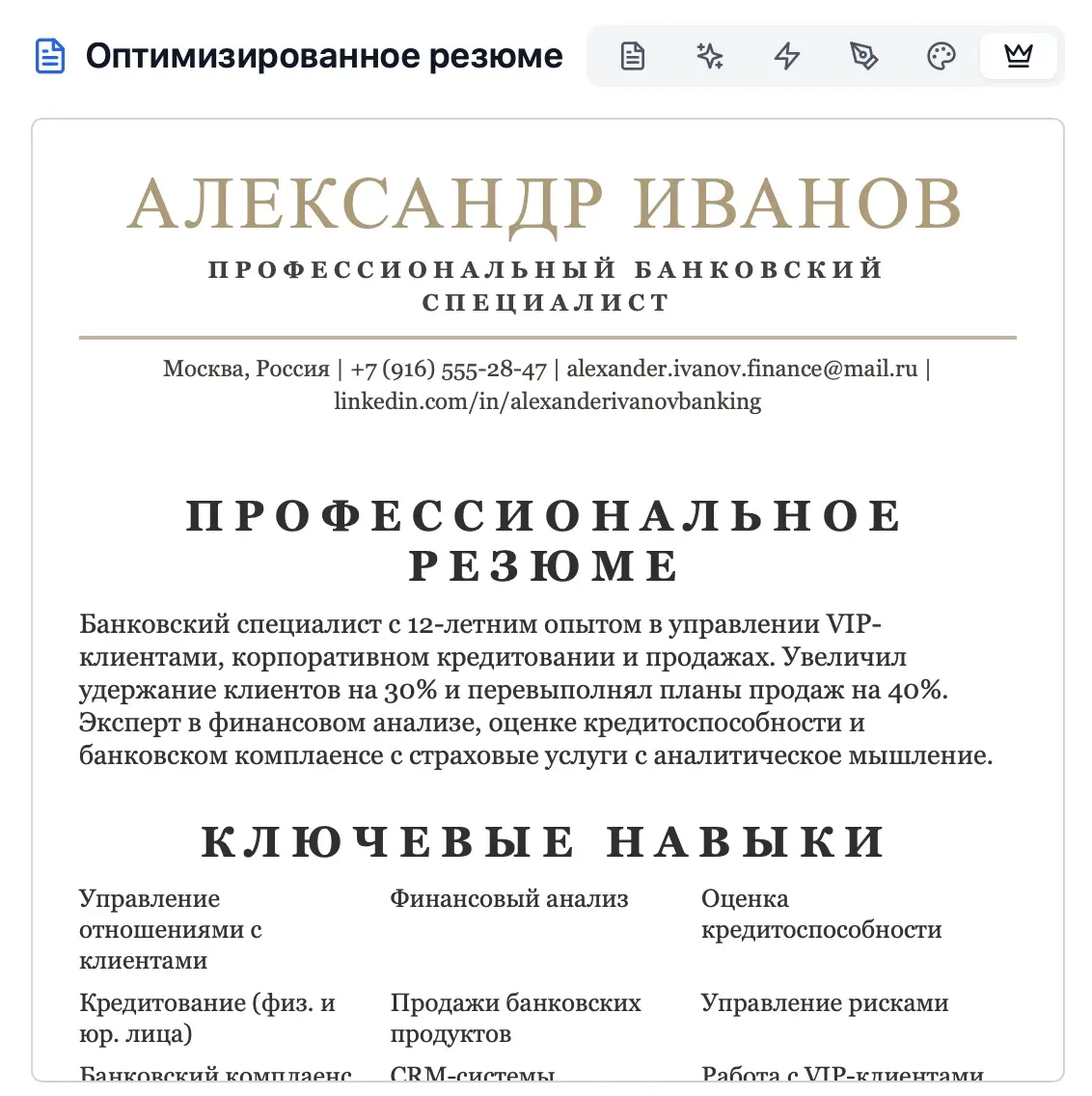 Обновление оптимизации резюме на OptiResume.online:
Ваше резюме должно соответствовать не только описанию вакансии, но и вашему личному стилю, а также ожиданиям отрасли | Сетка — социальная сеть от hh.ru