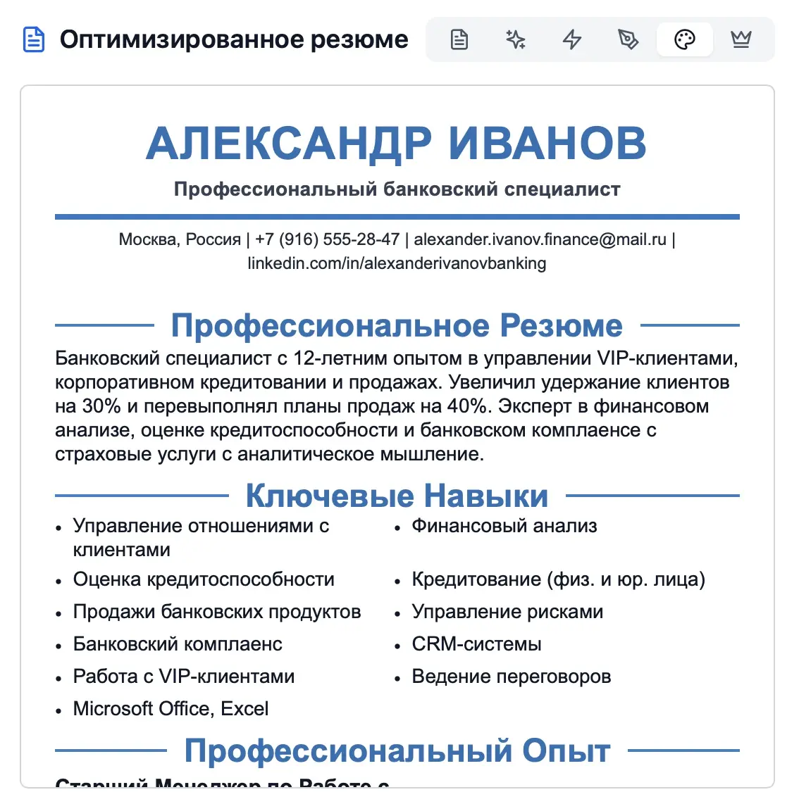 Обновление оптимизации резюме на OptiResume.online:
Ваше резюме должно соответствовать не только описанию вакансии, но и вашему личному стилю, а также ожиданиям отрасли | Сетка — социальная сеть от hh.ru