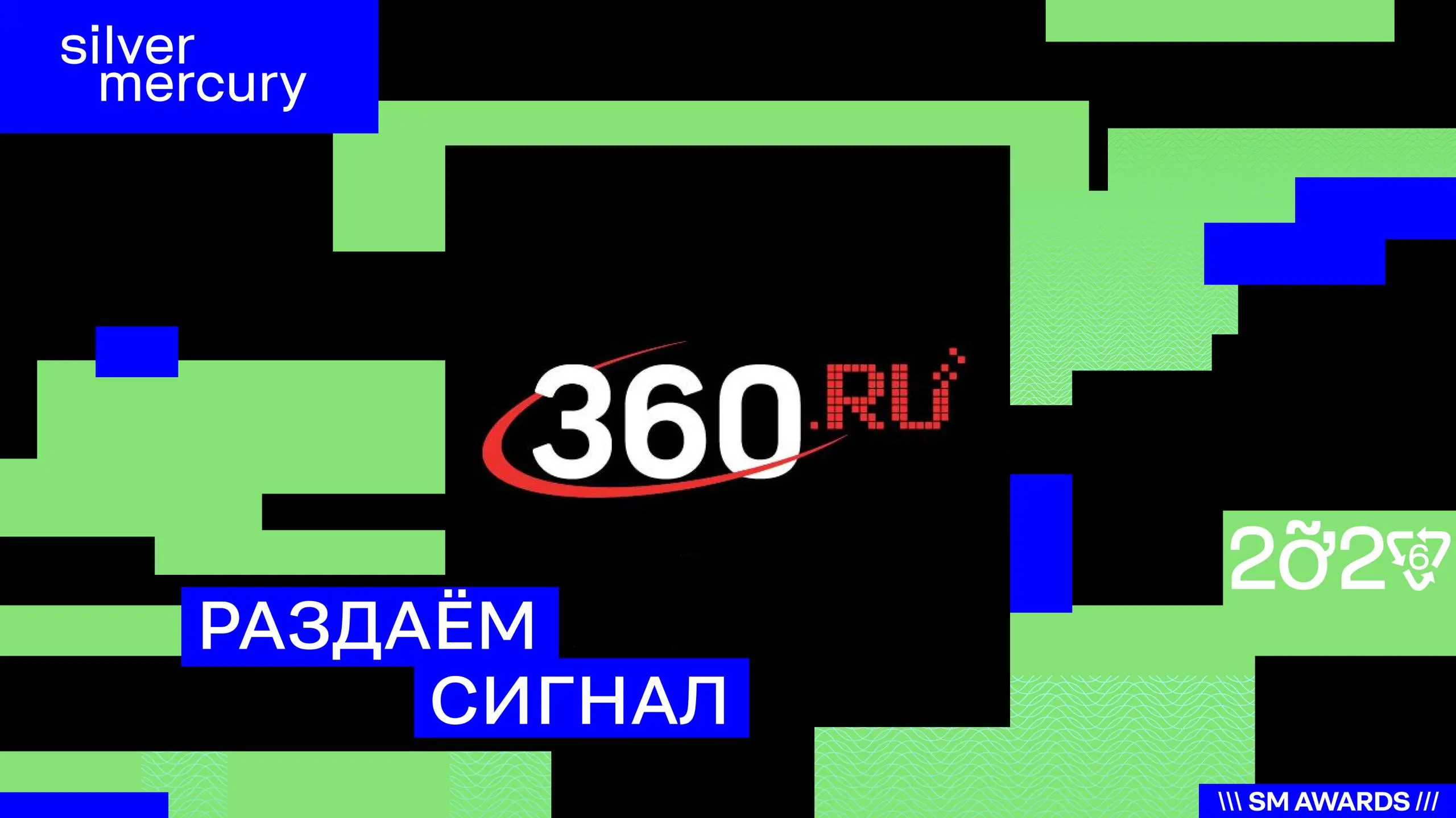 Обзор на 360
Хотим представить нашего медиапартнера.
«Телеканал 360» — современный информационно-развлекательный медиаресурс о жизни Подмосковья, России и мира | Сетка — социальная сеть от hh.ru