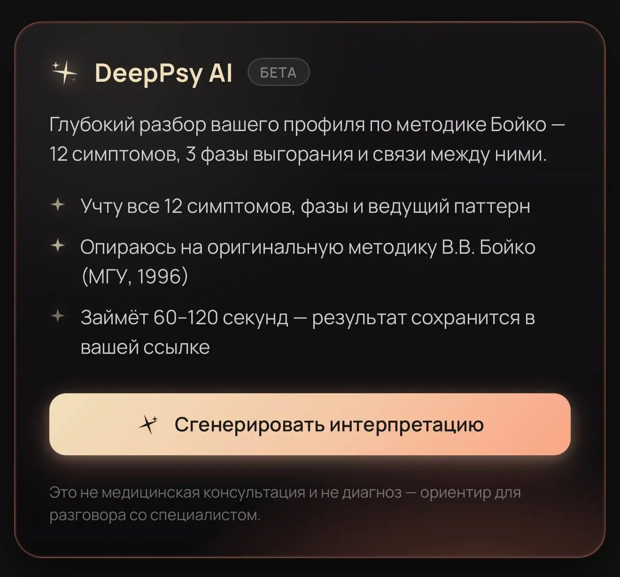 Глубинная диагностика личности: бета-тестирование
Друзья, привет.
Клиническая диагностика – это долго и дорого.
Тесты – это быстро, но для психодинамической терапии так себе инструмент | Сетка — социальная сеть от hh.ru