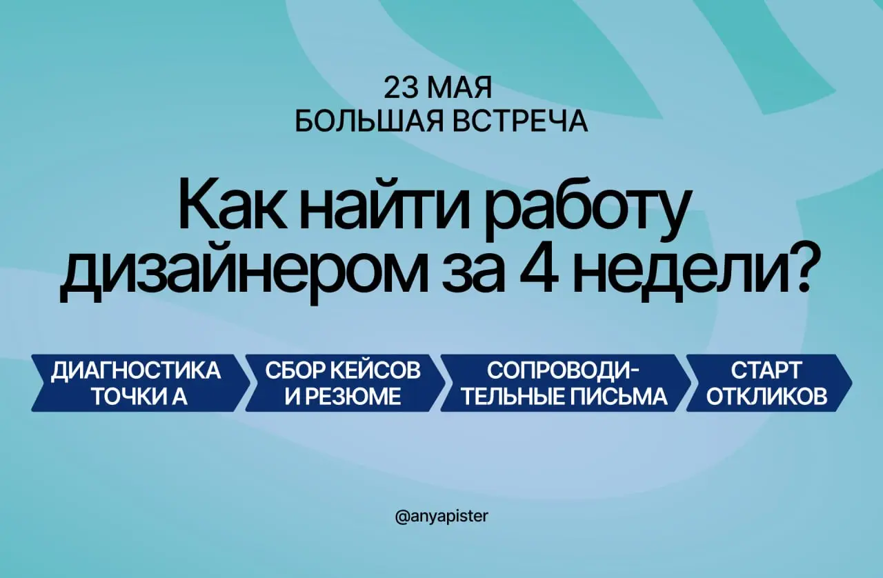 Ребят, срочное включение 🔥
Если ты дизайнер, который уже устал от отказов, игнора, бесконечных откликов без ответа и ощущения, что рынок просто тебя не замечает — это для тебя
Я запускаю новый обновлё... | Сетка — социальная сеть от hh.ru