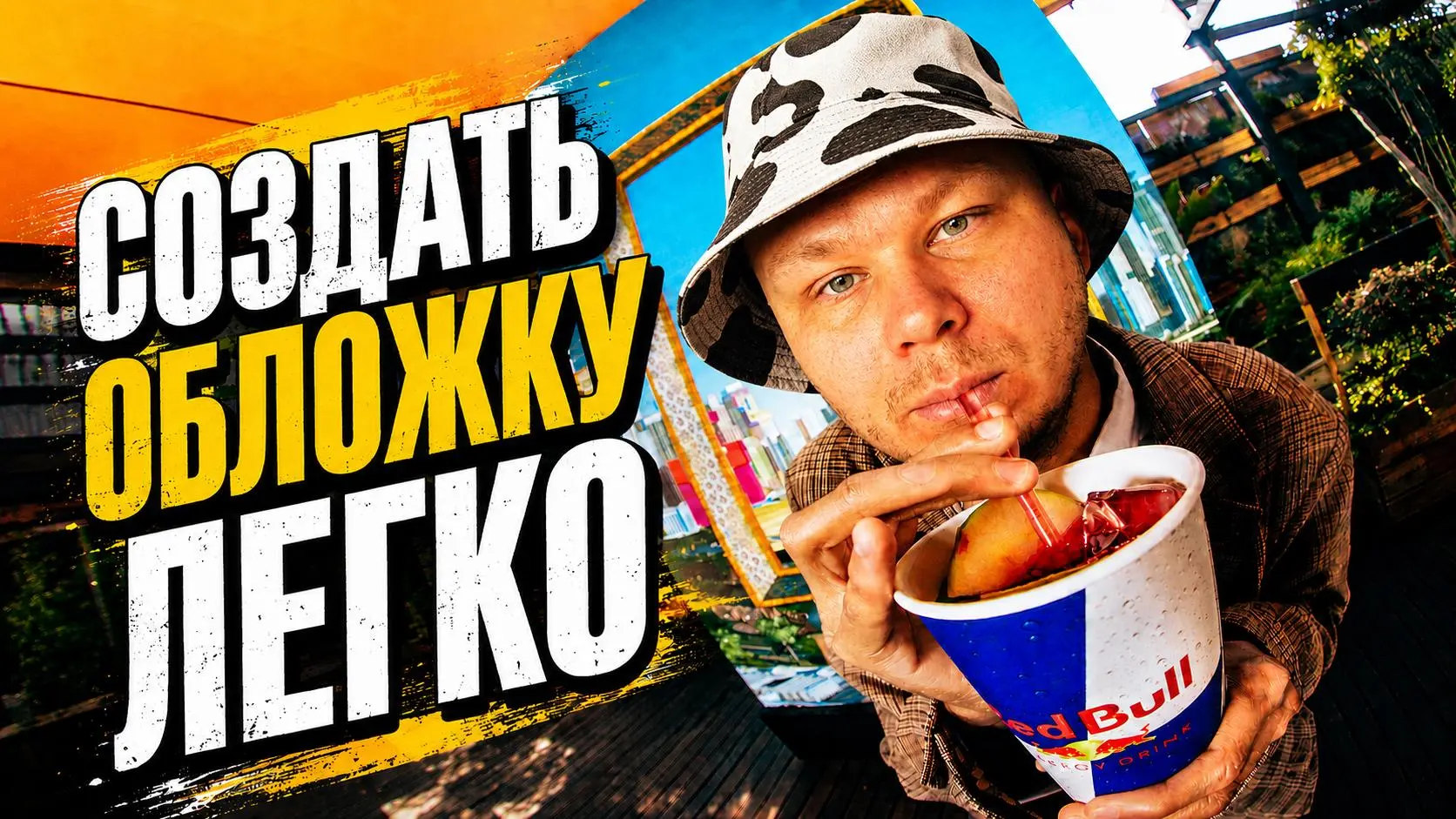Я не дизайнер и никогда им не был. Но обложки для своих видосов делаю сам, и в этом ролике показываю как именно.
P | Сетка — социальная сеть от hh.ru