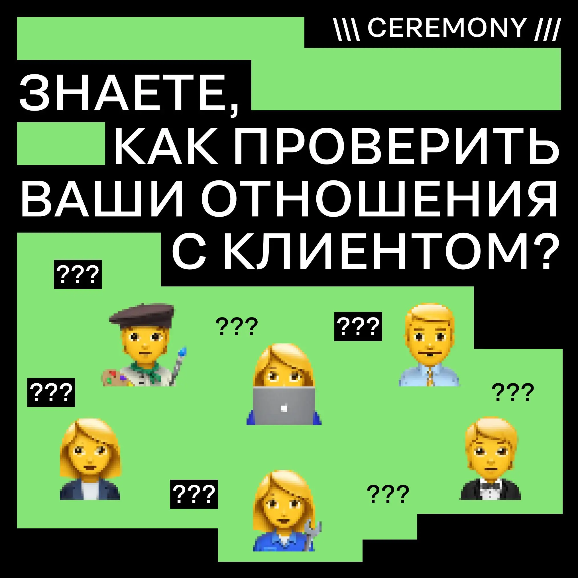 Знаете, как проверить ваши отношения с клиентом?
Нет, не правками в 00:00 и не дедлайнами.
Совместной защитой кейсах перед жюри.
И да, так тоже можно | Сетка — социальная сеть от hh.ru