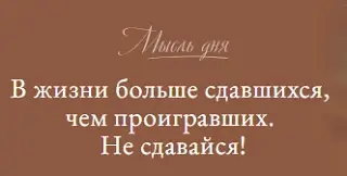Проигрыш это событие, сдаться это решение. Ты сильнее, чем одно решение. Дыши и делай следующий шаг... 🎯🫶
MAX https://max.ru/join/B\zR3MZqPX92BX2CBs83GLzl52ymSiTaPc0\p1FpiEQ
VK https://vk.ru/kristina | Сетка — социальная сеть от hh.ru