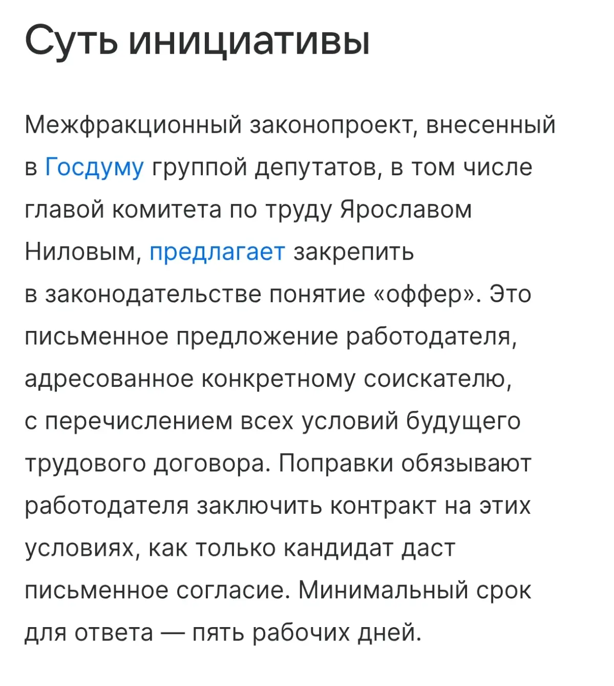 Наконец-то. Оффер будет иметь юридическую силу. | Сетка — социальная сеть от hh.ru