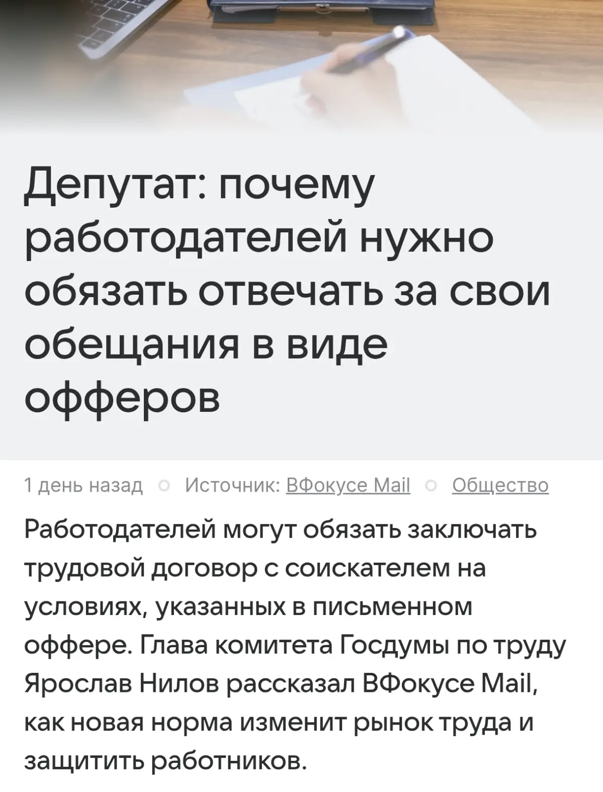Наконец-то. Оффер будет иметь юридическую силу. | Сетка — социальная сеть от hh.ru