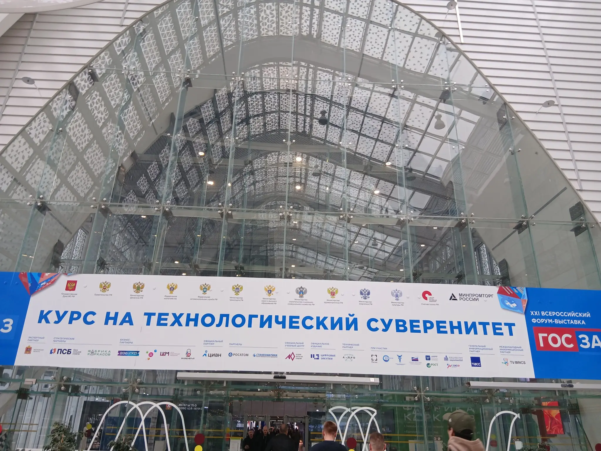 Форум-выставка ГОСЗАКАЗ 2026 | Сетка — социальная сеть от hh.ru