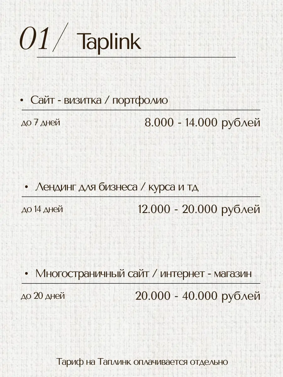 Таплинк для психолога | Сетка — социальная сеть от hh.ru