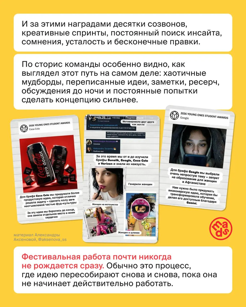 9 наград на Young Ones — 3 металла и 6 меритов 🏆
⠀
Фестиваль Young Ones — это своего рода студенческие Канны. Придумать идею, упаковать ее в кейс и попасть в шорт-лист — уже большая победа | Сетка — социальная сеть от hh.ru