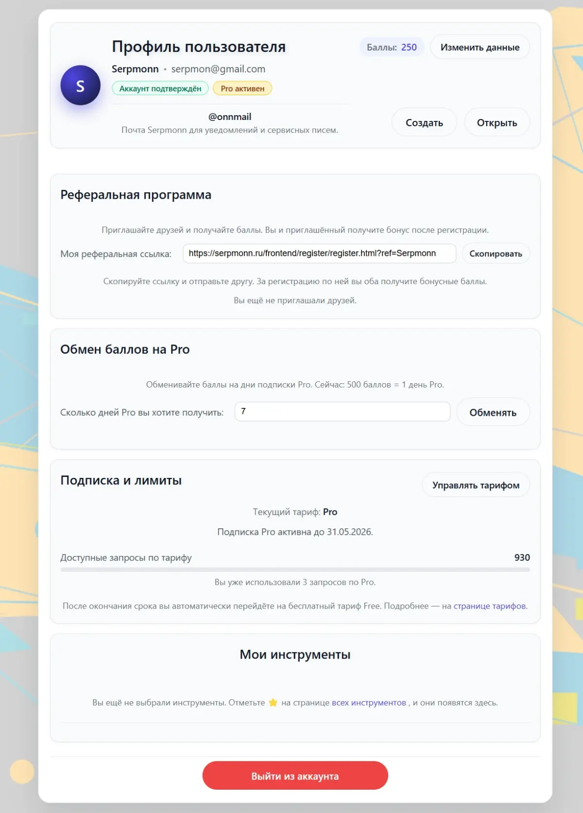 На Serpmonn запущена система поощрений: | Сетка — социальная сеть от hh.ru