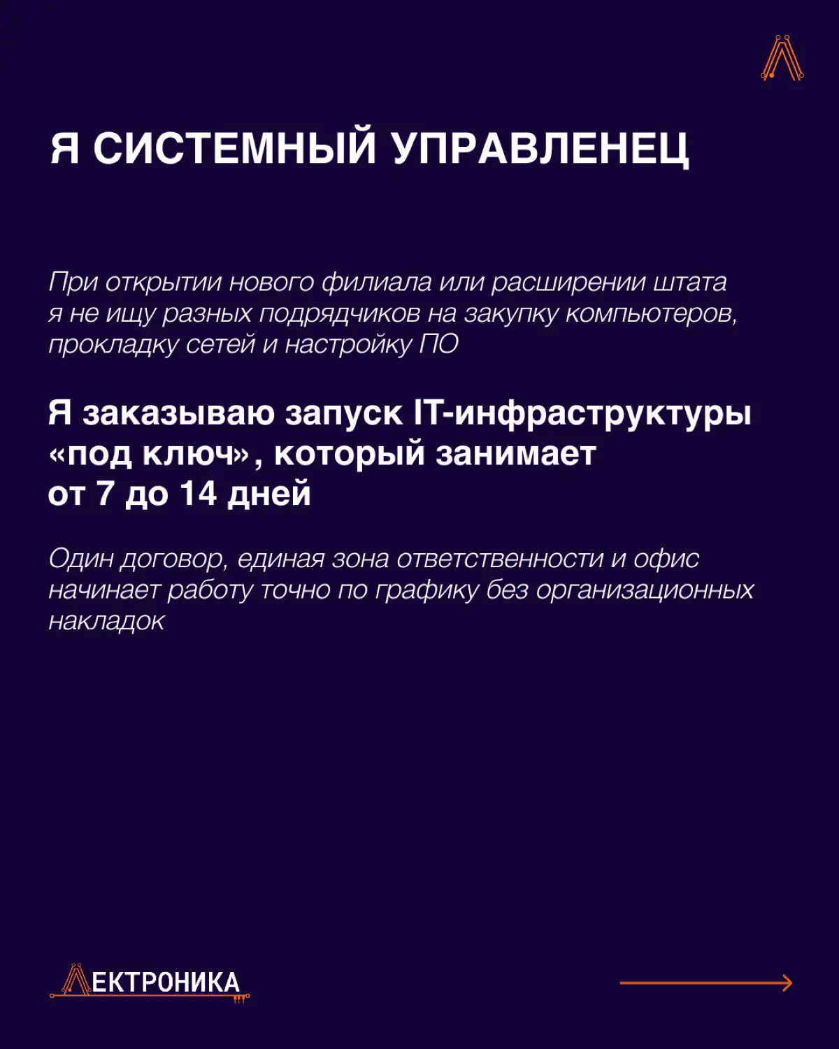 Лектроника — всё, что нужно офису: от ноутбуков до IT-поддер | Сетка — социальная сеть от hh.ru