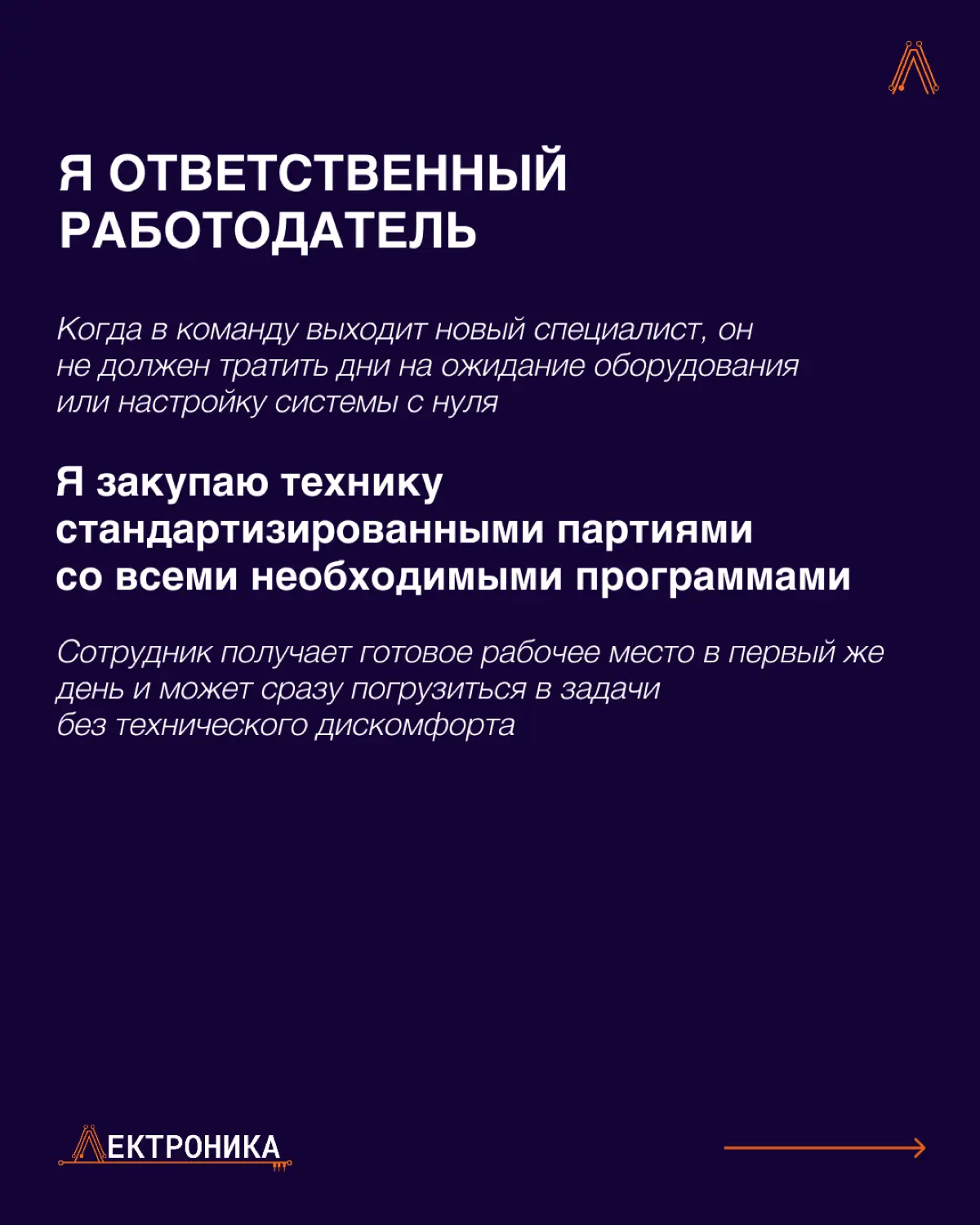 Лектроника — всё, что нужно офису: от ноутбуков до IT-поддер | Сетка — социальная сеть от hh.ru