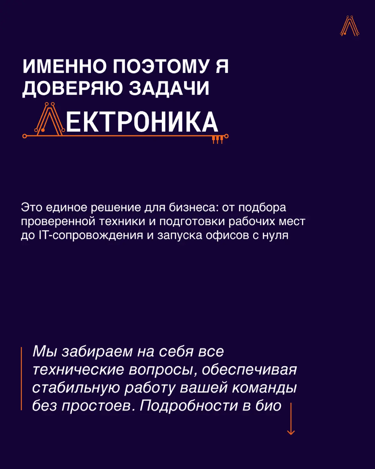 Лектроника — всё, что нужно офису: от ноутбуков до IT-поддер | Сетка — социальная сеть от hh.ru