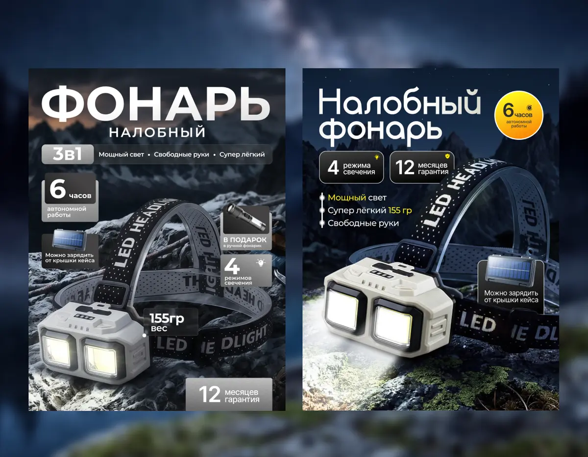 Сделал карточки для налобного фонаря 🔦
Вещь, которую реально хочется купить 😌
Минимум визуального шума, максимум пользы:
✔️ мощный свет
✔️ лёгкий вес
✔️ понятная инфографика
✔️ дизайн без истерики и 5... | Сетка — социальная сеть от hh.ru
