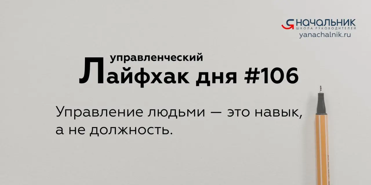 Управленческие лайфхаки каждый день
Сайт Мах
👌 Я Начальник. Журнал руководителя
В этом посте были ссылки, но мы их удалили по правилам Сетки | Сетка — социальная сеть от hh.ru