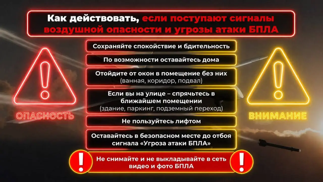 Что делать при атаке БПЛА: инструкция на экстренный случай
Если вы услышали сигнал тревоги или заметили беспилотный летательный аппарат (БПЛА), важно сохранять спокойствие и действовать чётко | Сетка — социальная сеть от hh.ru