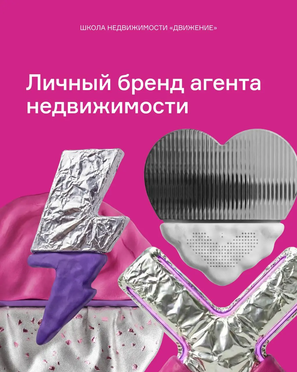 💸 Старт продаж курса «Личный бренд агента недвижимости»
На курсе вы разберетесь, как работает продвижение в недвижимости, и соберете свою систему привлечения клиентов | Сетка — социальная сеть от hh.ru