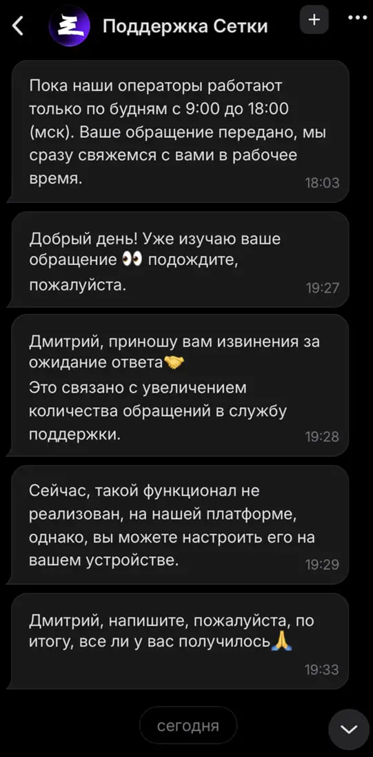 Чат поддержки: сервис или решения | Сетка — социальная сеть от hh.ru