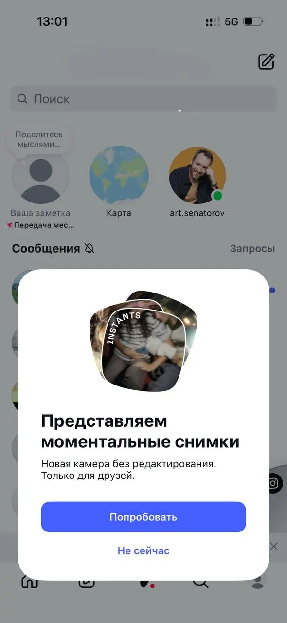Instagram выпустили обновление и новое приложение Instants
Instagram по новому взглянул на обмен фотографиями с друзьями и превратил их в настоящие моменты жизни | Сетка — социальная сеть от hh.ru