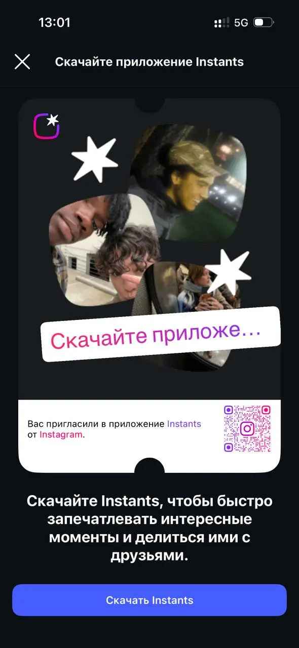 Instagram выпустили обновление и новое приложение Instants
Instagram по новому взглянул на обмен фотографиями с друзьями и превратил их в настоящие моменты жизни | Сетка — социальная сеть от hh.ru