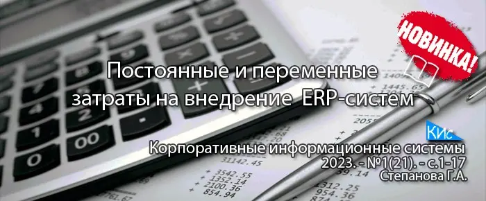 Постоянные и переменные затраты на внедрение и поддержку ERP | Сетка — социальная сеть от hh.ru