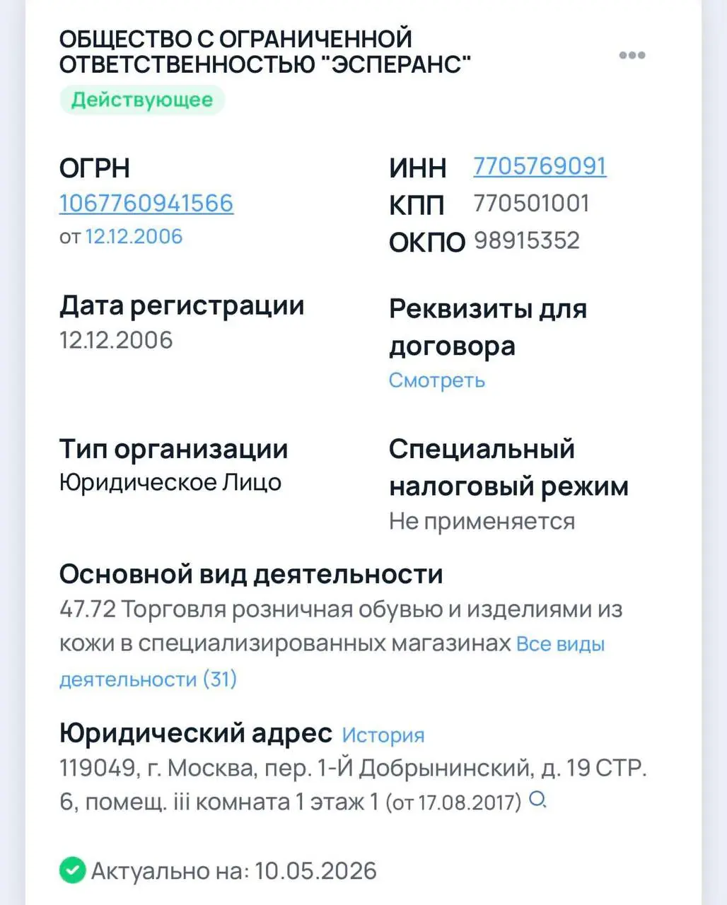 Эконика (обувь) зарабатывает 3 млрд чистой прибыли и активно растёт, несмотря на кризисы и другие сложности. Не так давно сделали ребрендинг | Сетка — социальная сеть от hh.ru