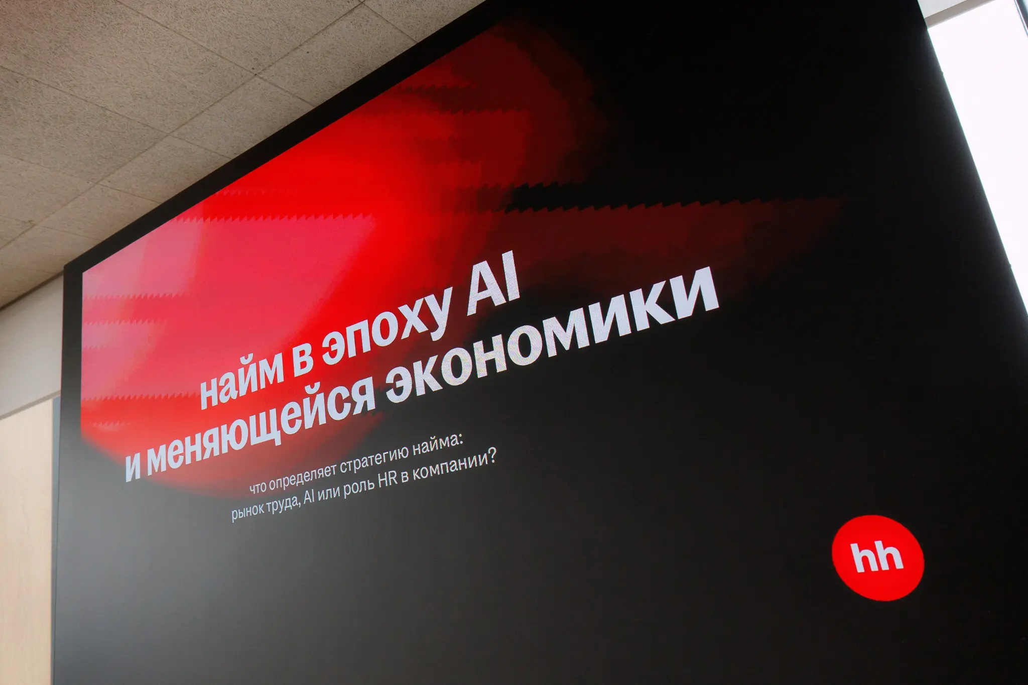 Бизнес сталкивается с изменениями экономики, с которыми многие профессионалы и представители бизнес-сообщества ещё не сталкивались. Одновременно — на повестке тема технологий | Сетка — социальная сеть от hh.ru