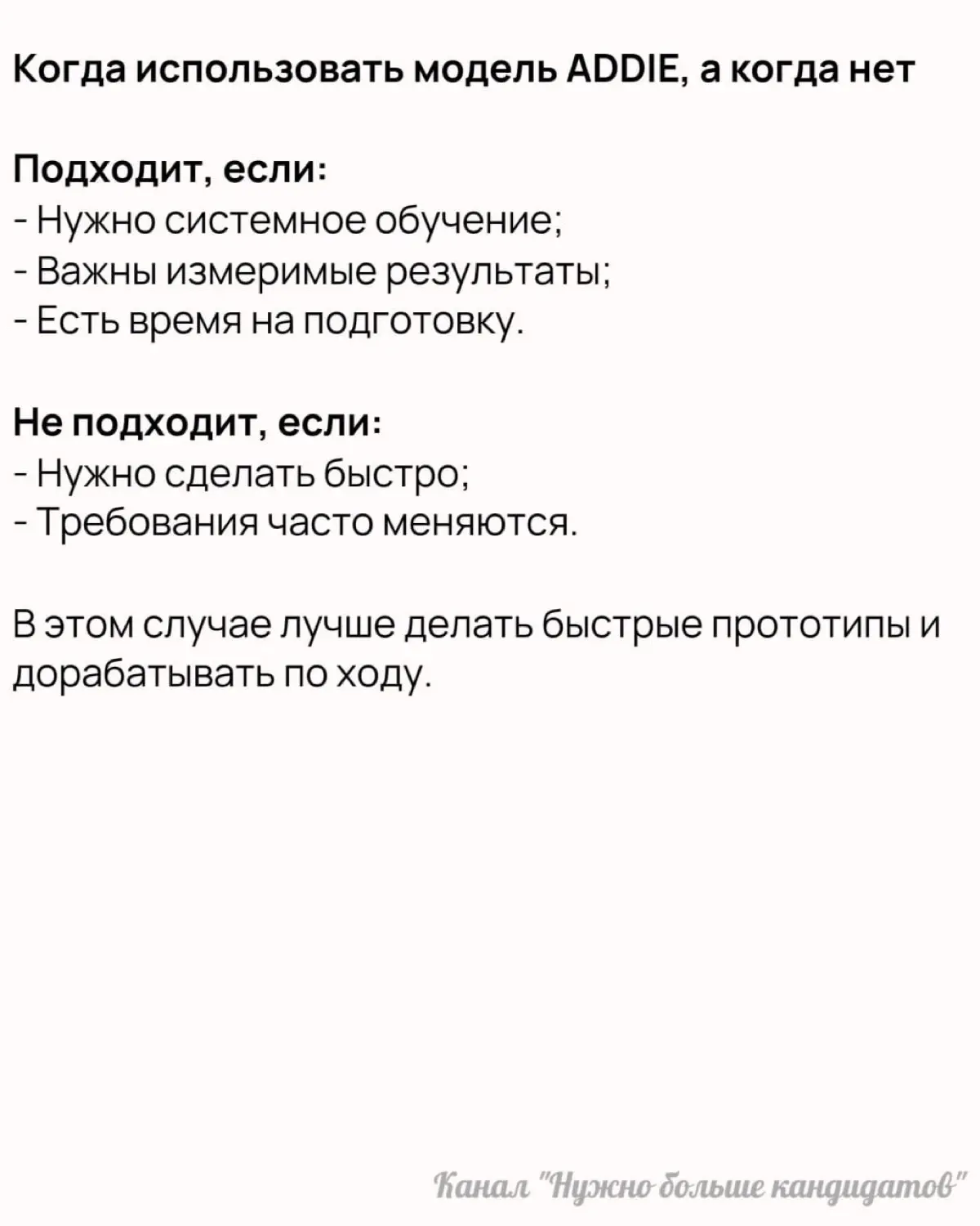 Модель ADDIE | Сетка — социальная сеть от hh.ru