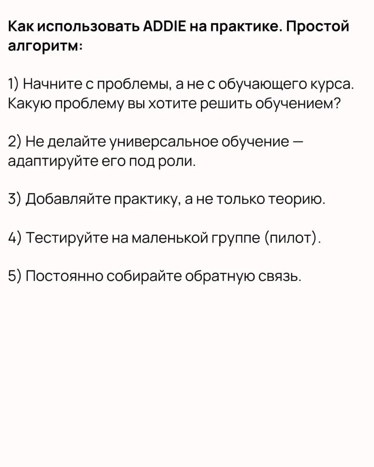 Модель ADDIE | Сетка — социальная сеть от hh.ru
