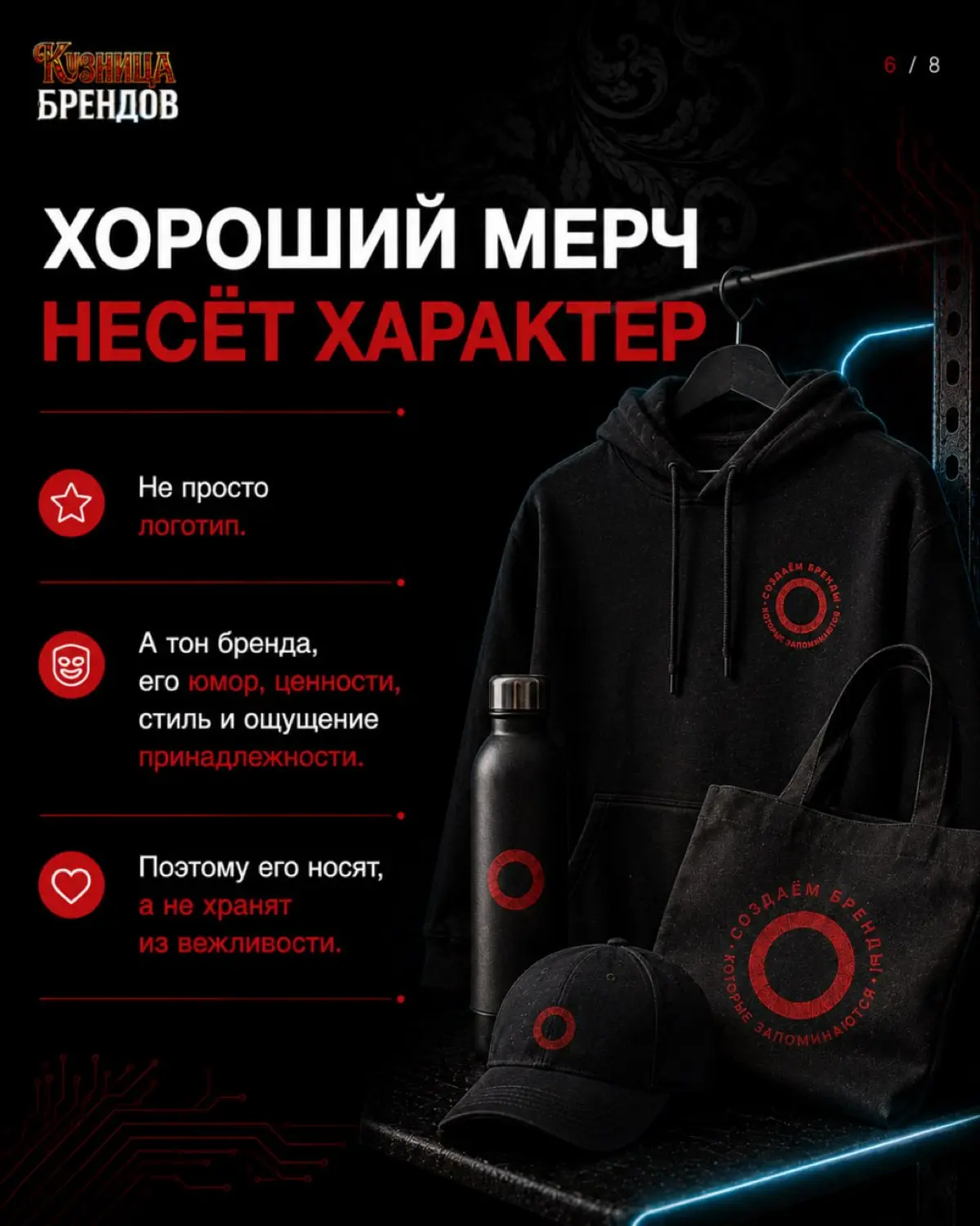 Граница между мерчем, который носят и тем, который выбрасывают - не в цене материала | Сетка — социальная сеть от hh.ru