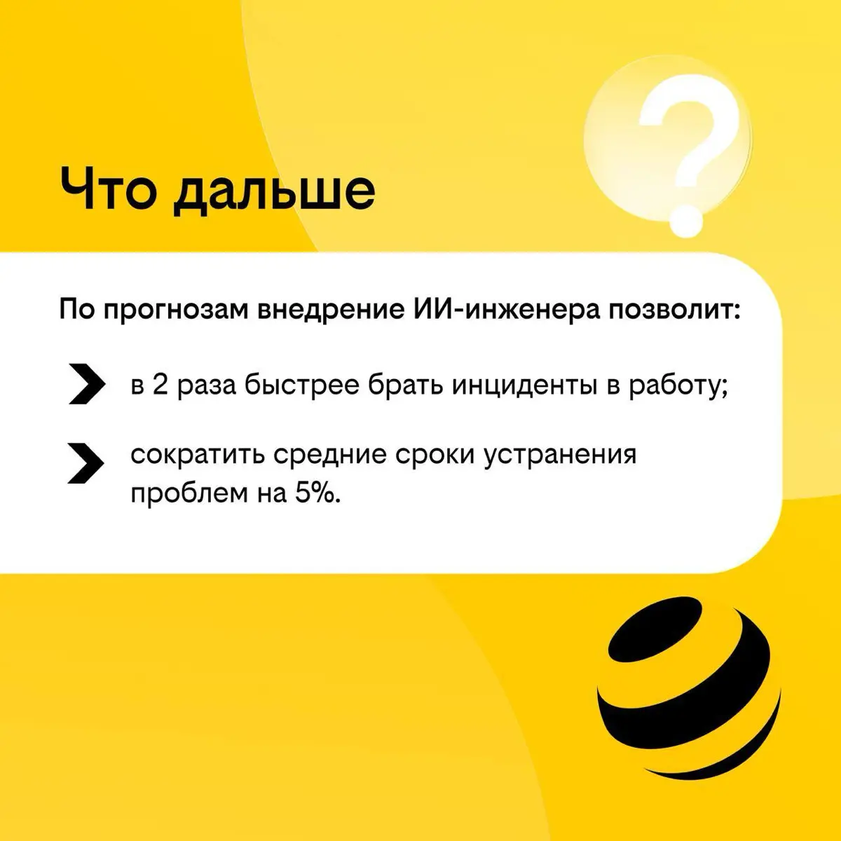 Как ИИ помогает инженерам быстрее находить причины сбоев | Сетка — социальная сеть от hh.ru