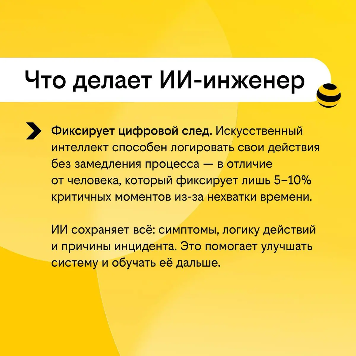 Как ИИ помогает инженерам быстрее находить причины сбоев | Сетка — социальная сеть от hh.ru