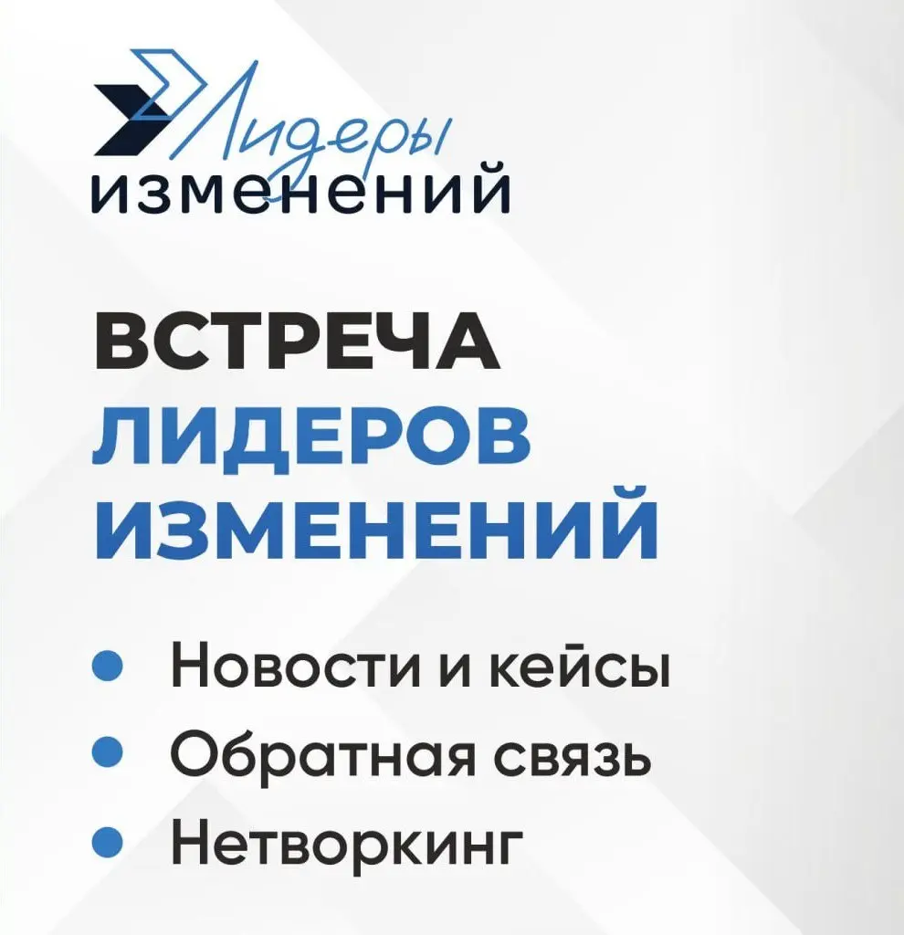 🚀 Встреча Лидеров изменений
📍 Где: Москва, Большой Толмачевский, 4с1.
📆 Когда: 13 февраля.
⏰ Во сколько: 16:00-20:00 МСК | Сетка — социальная сеть от hh.ru