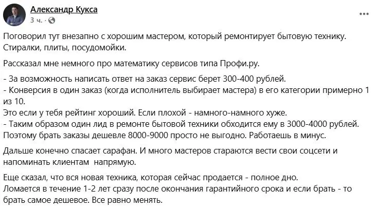 🧐 Как работает воронка продаж на "Профи.ру" и других маркетплейсах услуг?
Из сети. Цитирую:
*Поговорил тут внезапно с хорошим мастером, который ремонтирует бытовую технику | Сетка — социальная сеть от hh.ru