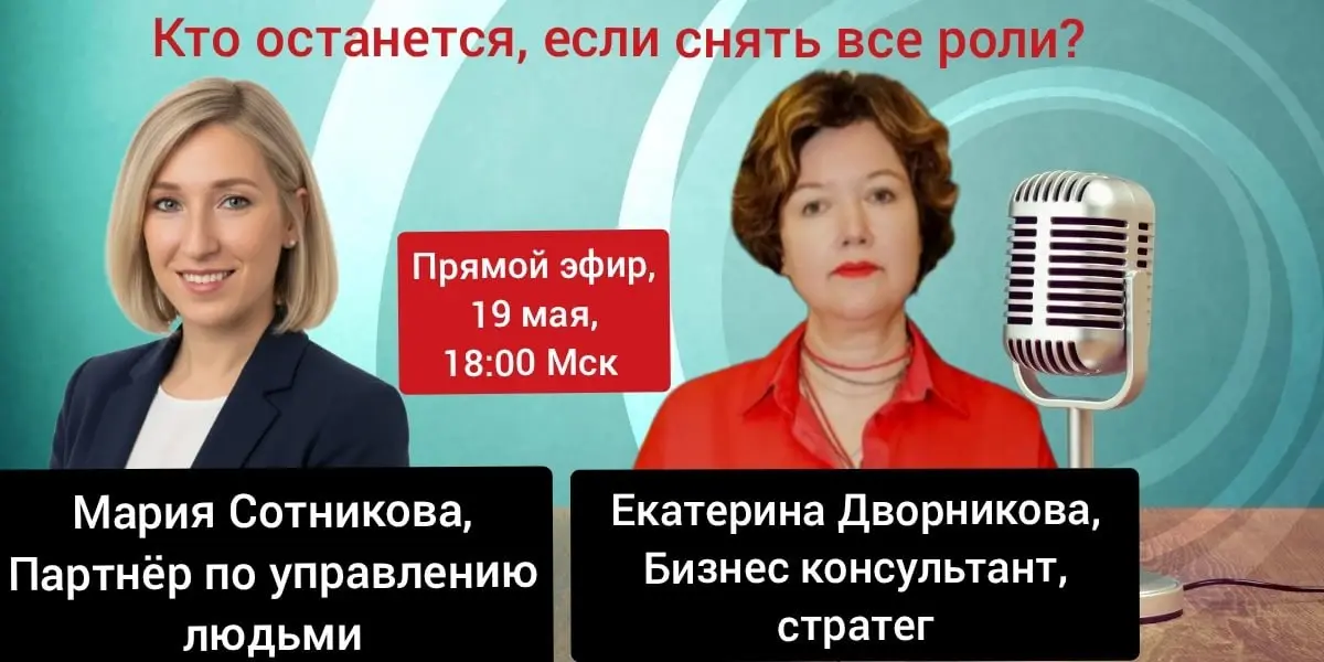 🔥 «Кто останется, если снять все роли?»
Друг, муж, коллега, жена руководитель, предприниматель…
Мы так часто играем разные роли, что порой забываем: а кто же я на самом деле за всеми этими масками?
Зн... | Сетка — социальная сеть от hh.ru