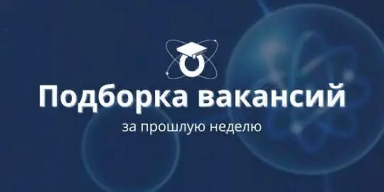 Подборка вакансий
На прошлой неделе эти вакансии понравились вам больше всего:
Методист-методолог курсов и лекций
в Точка Банк
смотреть вакансию
Вожатый
в Олимпиадные школы МФТИ
смотреть вакансию
Мето... | Сетка — социальная сеть от hh.ru