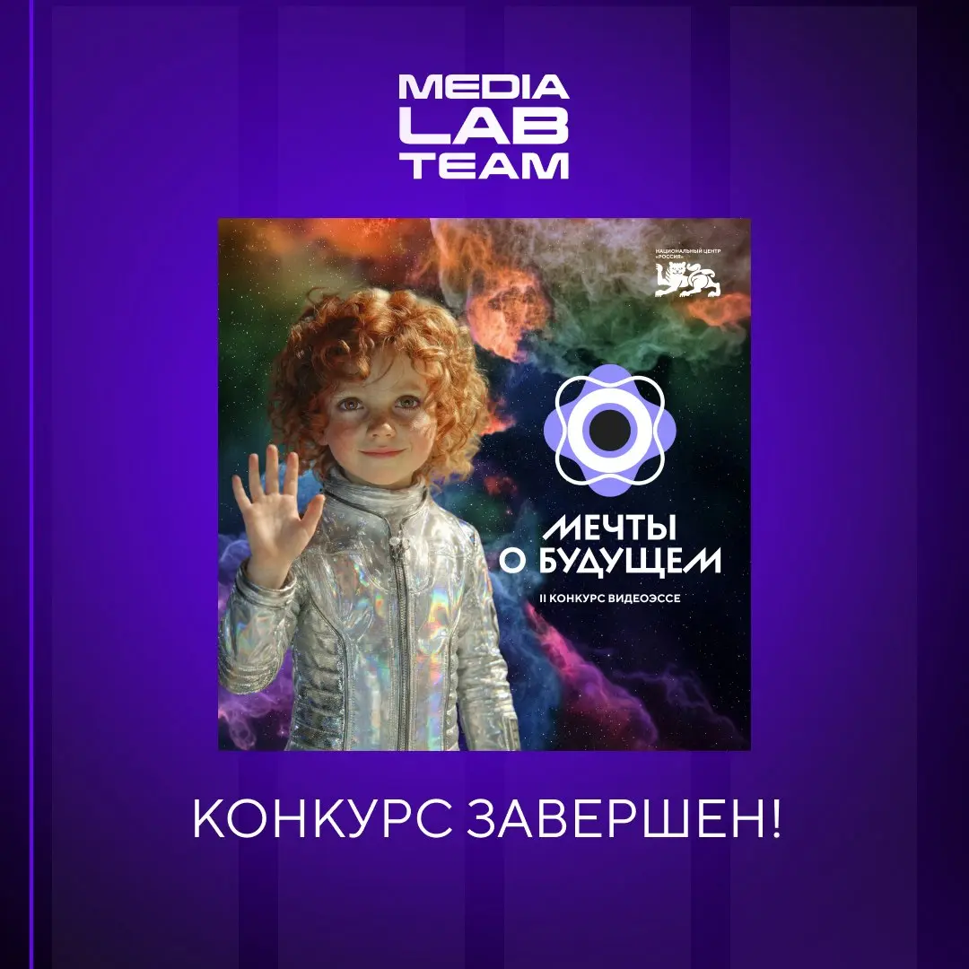 🔥 Завершился прием заявок на II конкурс видеоэссе «Мечты о будущем»!
Ребята из всех регионов России и 10 стран ближнего зарубежья поделились в своих роликах видением будущего | Сетка — социальная сеть от hh.ru