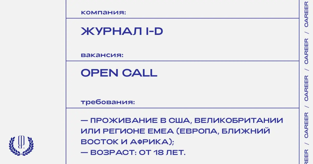 Журнал i-D объявляет опен-колл для авторов в четырех категориях: художественная проза, нон-фикшн, экспериментальный текст, драма.
https://theblueprint.ru/l/arGPly6
#opencall@theblueprintcareer | Сетка — социальная сеть от hh.ru