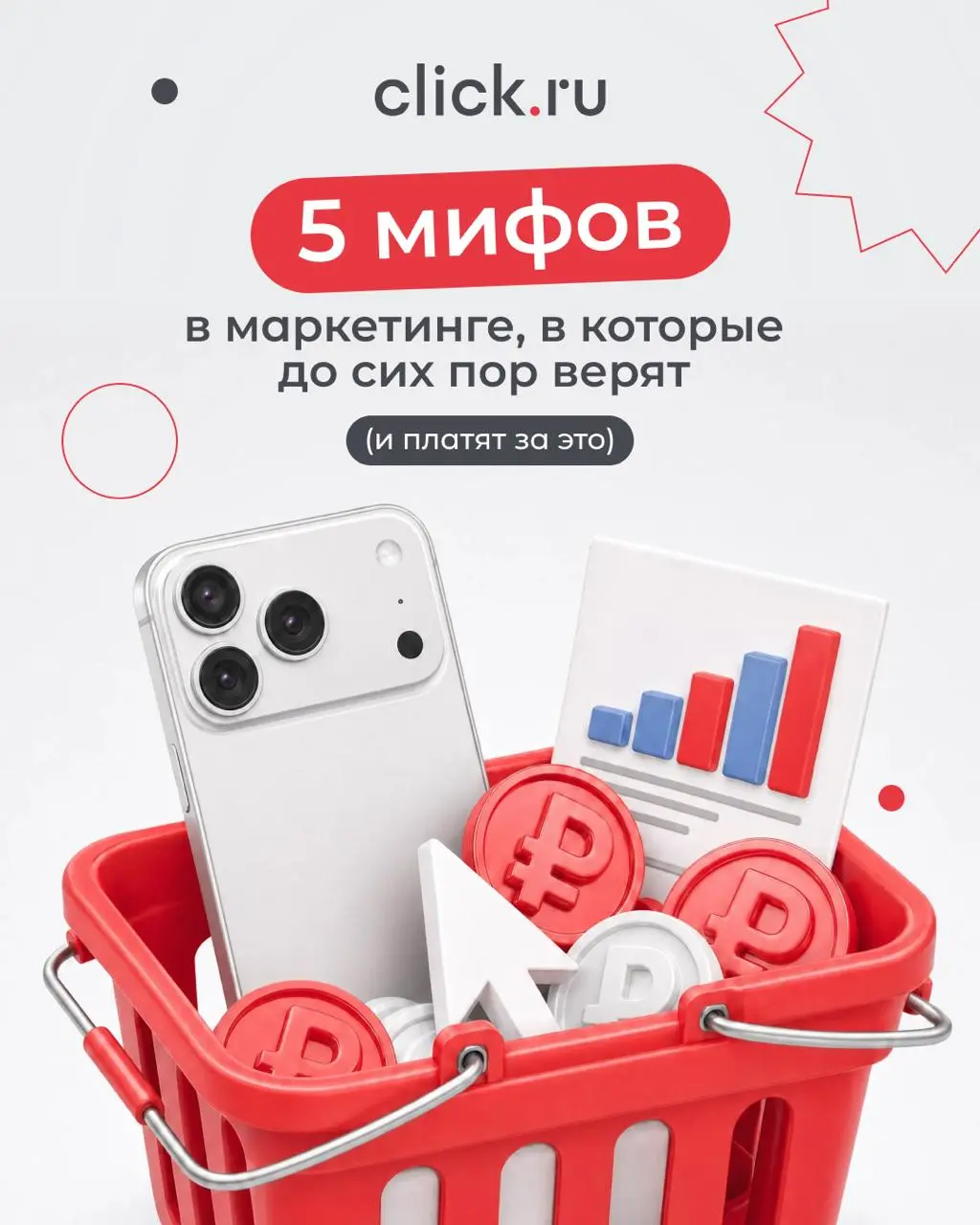 😁😁😄 Маркетинг давно оброс «правилами», которые звучат логично — но на практике сливают бюджет и мешают расти | Сетка — социальная сеть от hh.ru