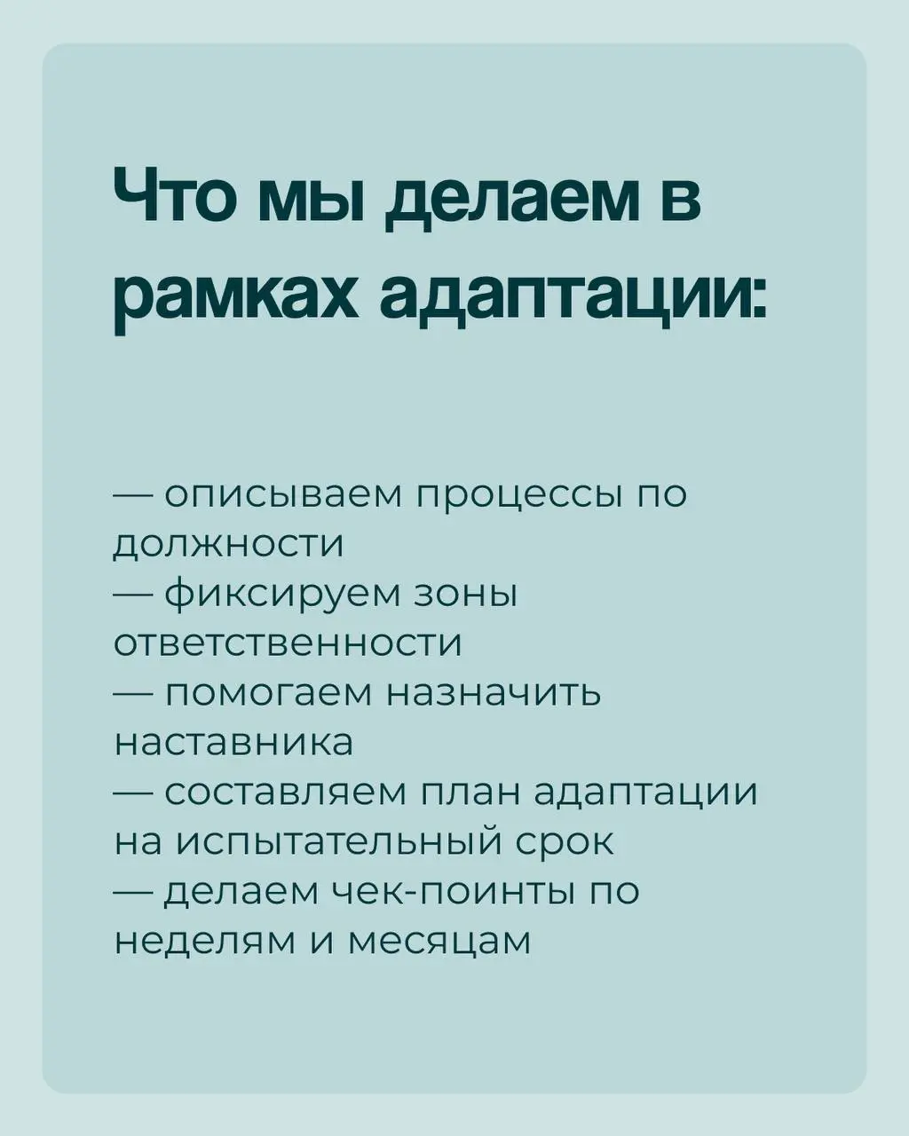 Наняли сотрудника, он отработал месяц, два и.. уволился.
Причин может быть масса, но одна самая встречающая– это отсутствие или недостаточность адаптации | Сетка — социальная сеть от hh.ru