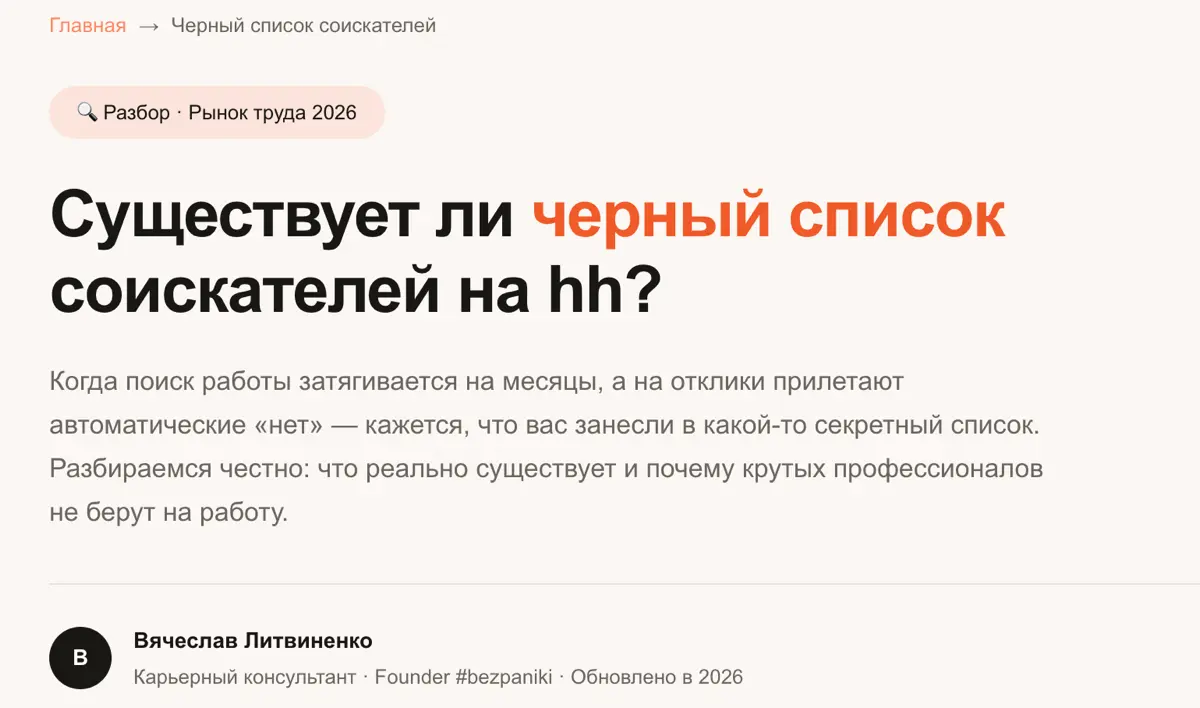 Меня занесли в черный список на hh? | Сетка — социальная сеть от hh.ru