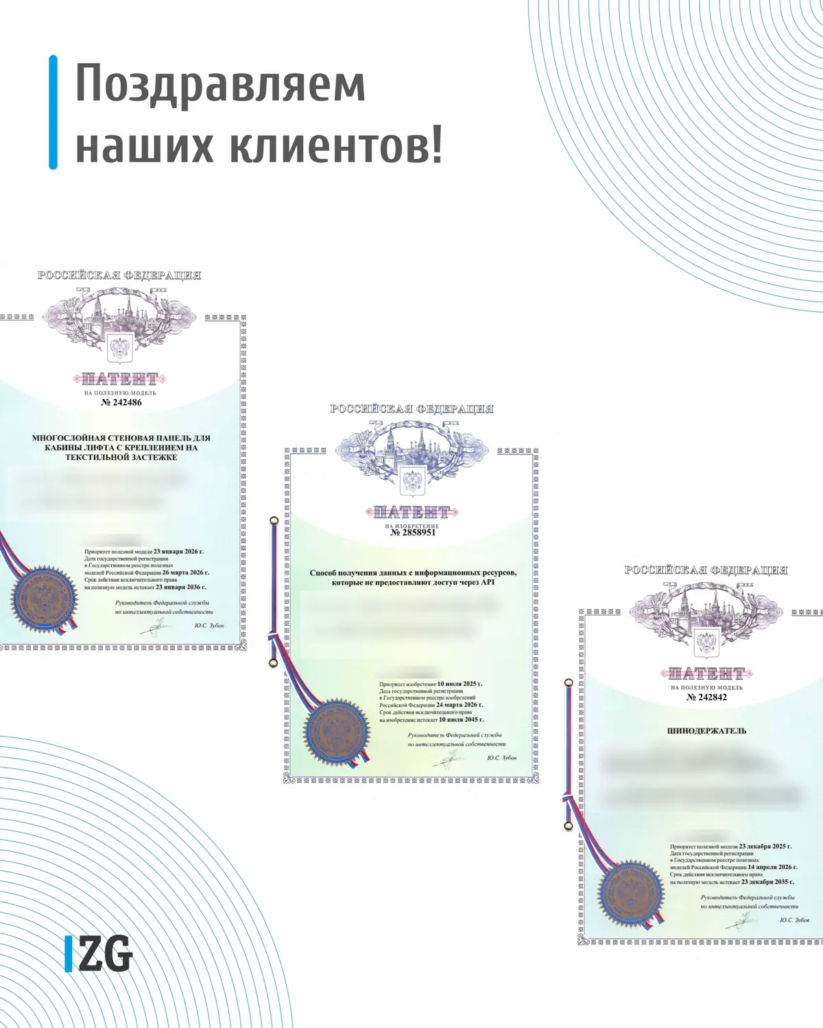 👏🏻 Поздравляем наших клиентов с регистрацией патентов в апреле!
P.s | Сетка — социальная сеть от hh.ru