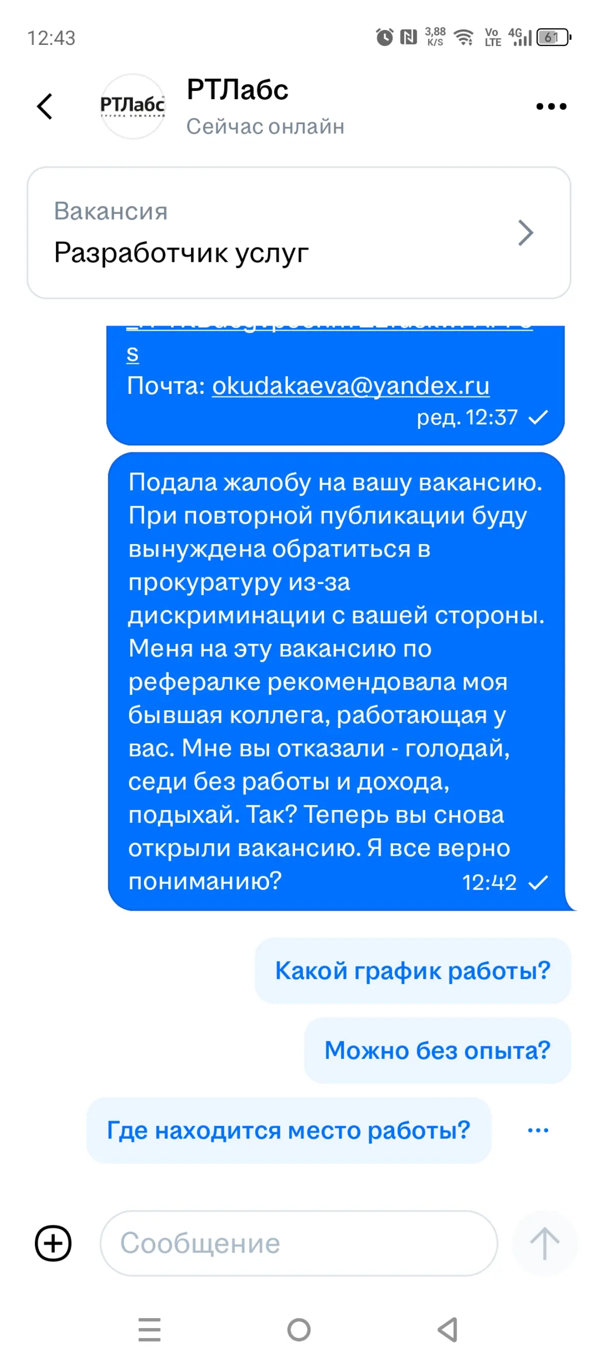 РтЛабс (Госуслуги) крутят вакансии по кругу | Сетка — социальная сеть от hh.ru