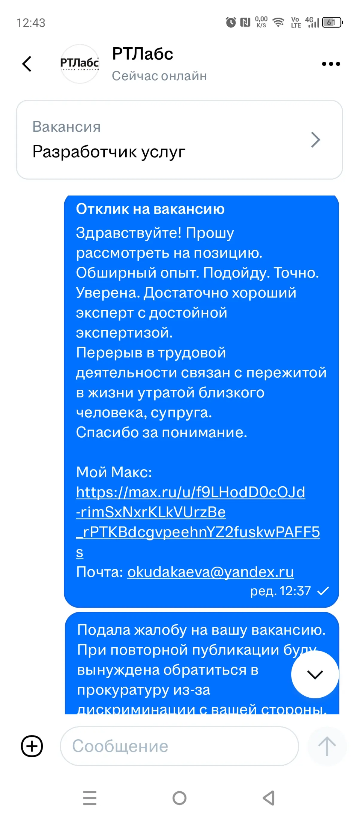 РтЛабс (Госуслуги) крутят вакансии по кругу | Сетка — социальная сеть от hh.ru