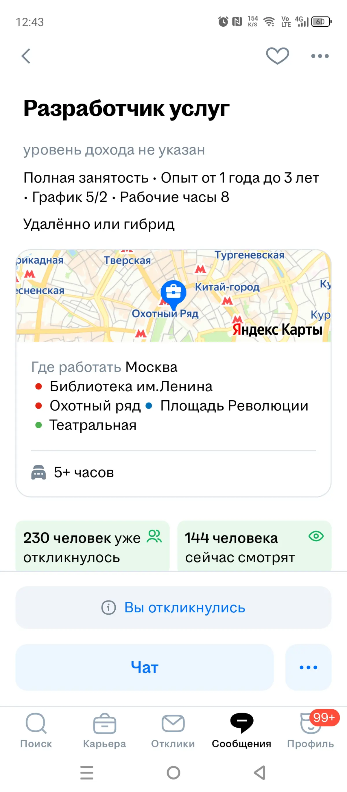 РтЛабс (Госуслуги) крутят вакансии по кругу | Сетка — социальная сеть от hh.ru