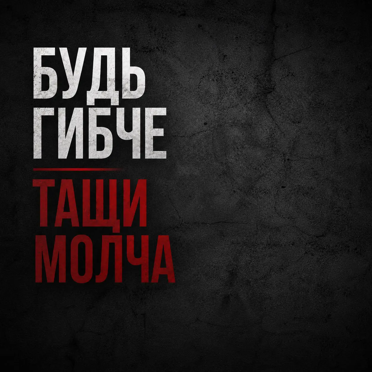 ЭКСПЛУАТАЦИЯ ПОД ВИДОМ
«ГИБКОСТИ»
Есть в компаниях очень красивое слово: «ГИБКОСТЬ».
И звучит оно обычно правильно.
📌 Надо помочь.
📌 Подстраховать.
📌 Подключиться.
📌 Войти в положение | Сетка — социальная сеть от hh.ru