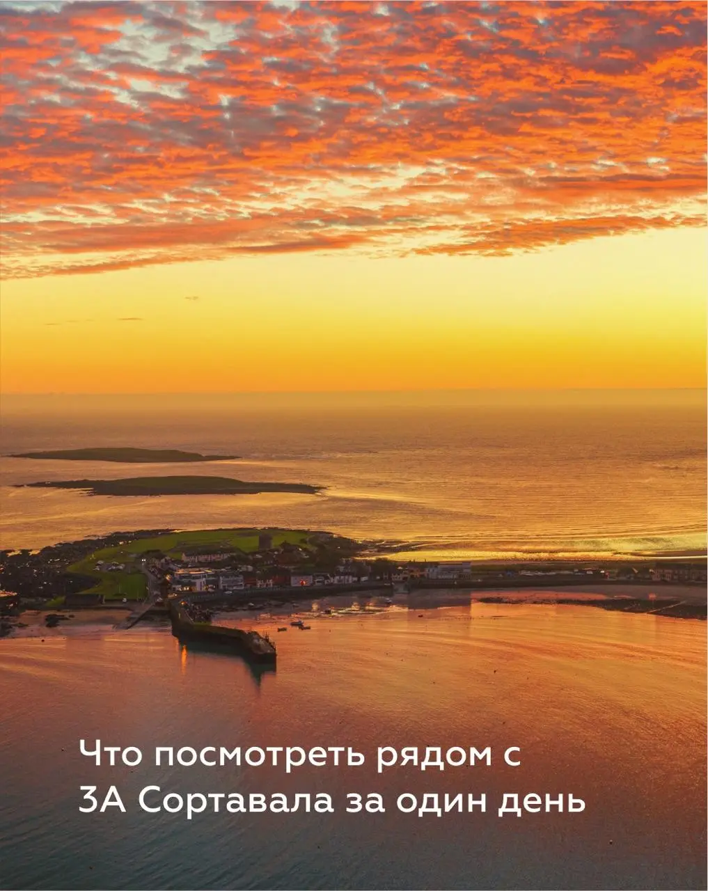 🌲 Сортавала — небольшой городок, популярный среди путешественников благодаря Ладожским шхерам — скалистым островам на северном побережье Ладожского озера | Сетка — социальная сеть от hh.ru