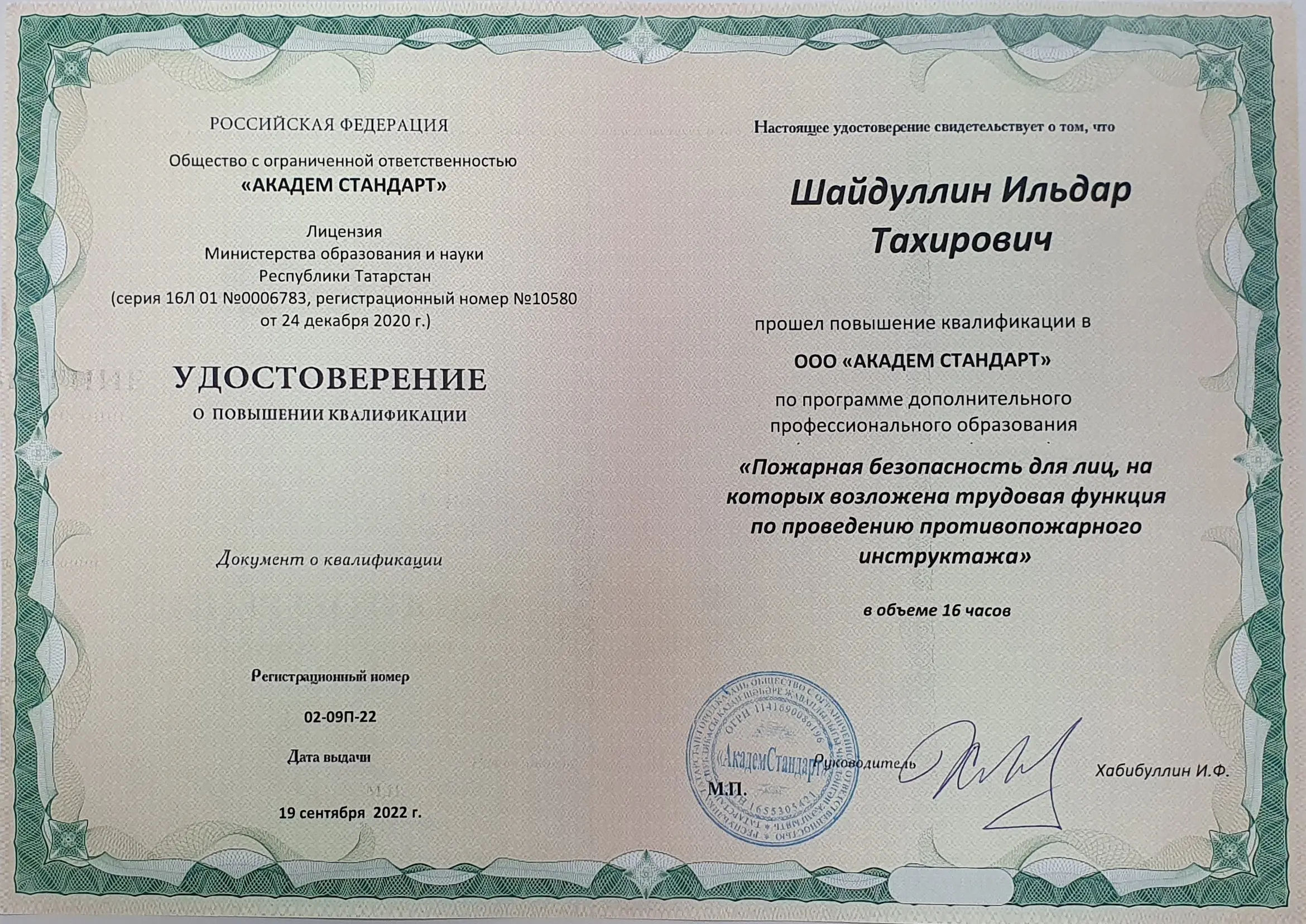 Ильдар Шайдуллин