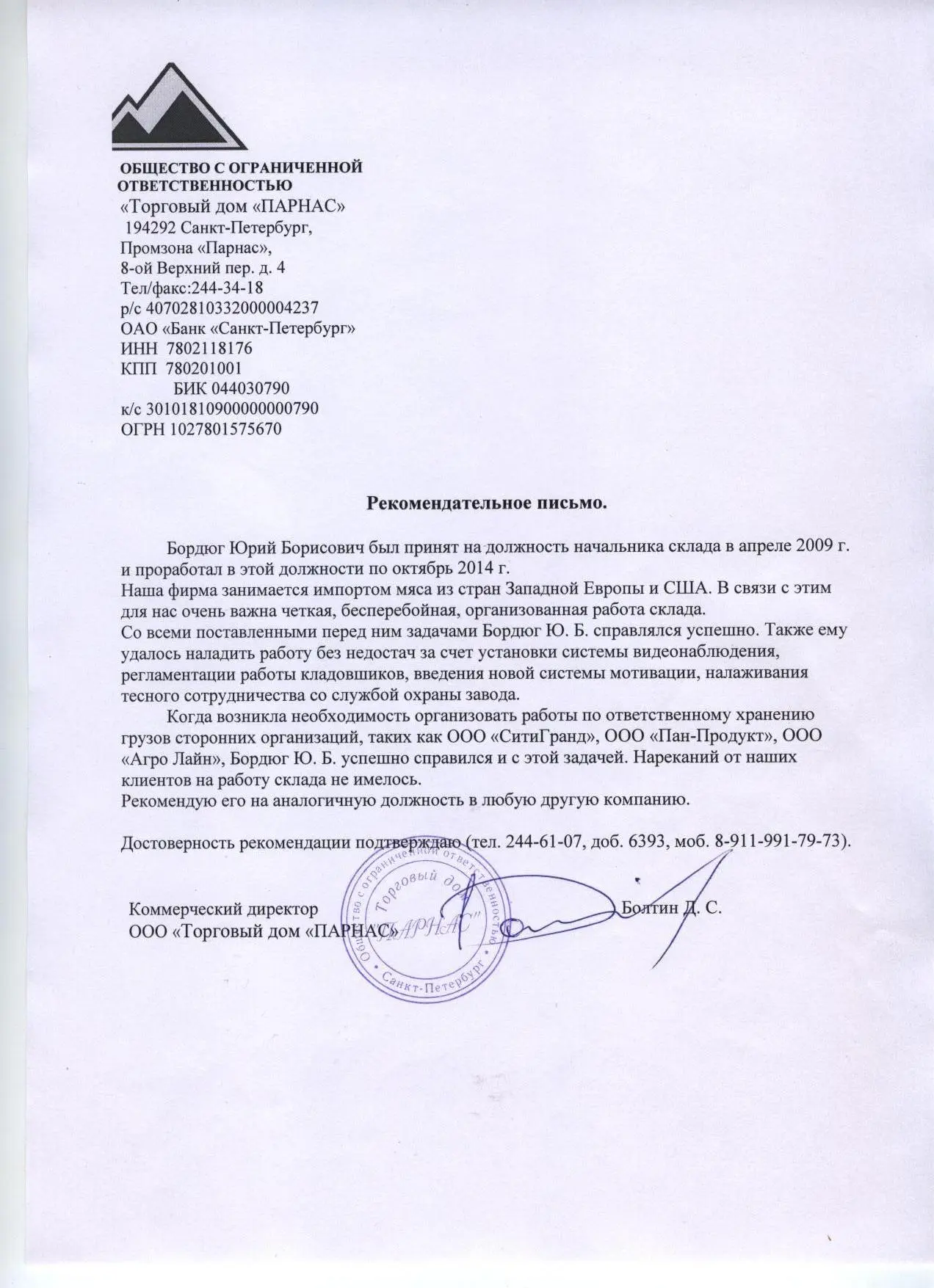 Юрий Бордюг