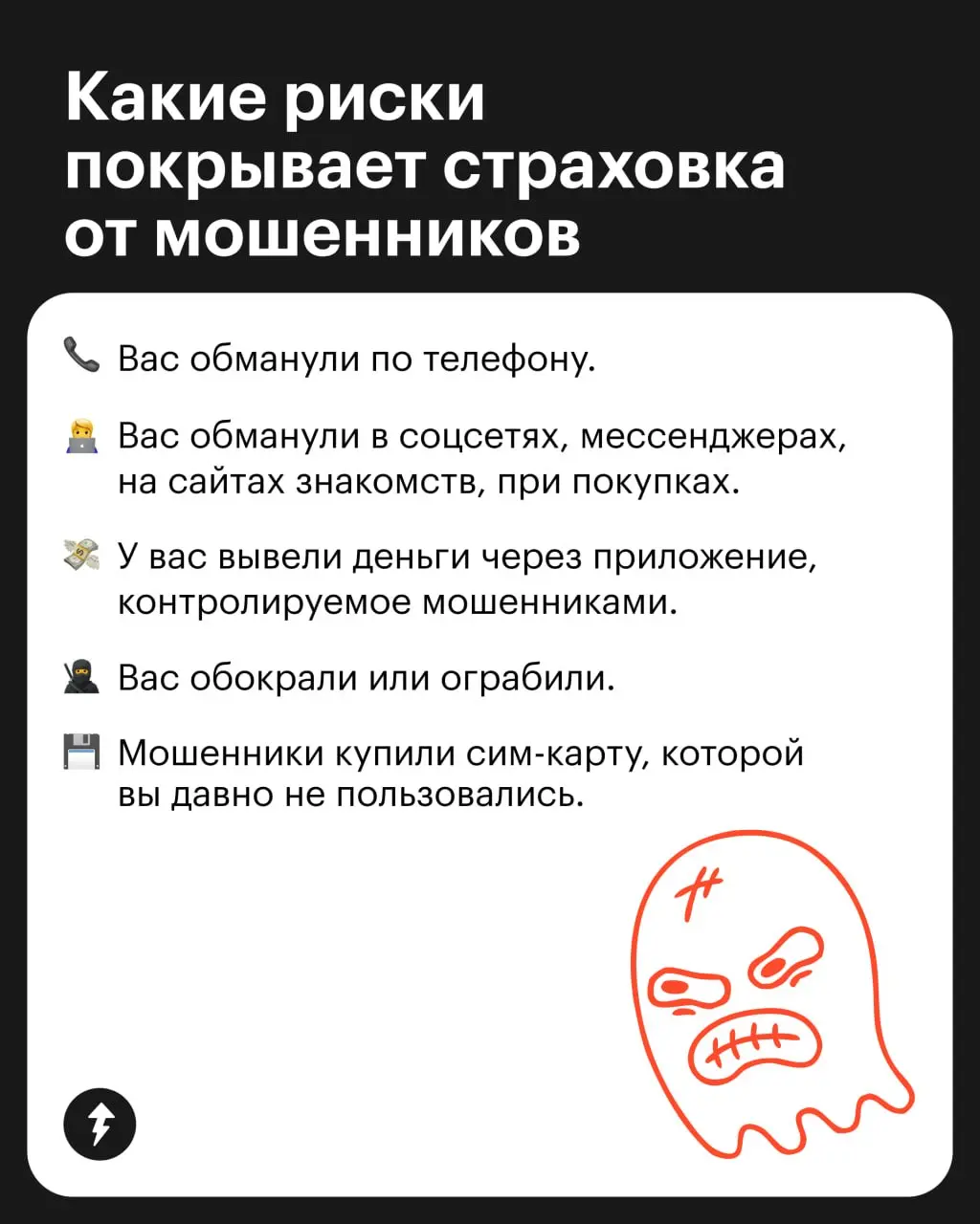 📄 Страховка от мошенников кажется неплохим вложением для тех, кто часто делится своими персональными данными онлайн.
Еще она поможет, если человека слишком часто беспокоят спам-звонки и мошенники | Сетка — социальная сеть от hh.ru